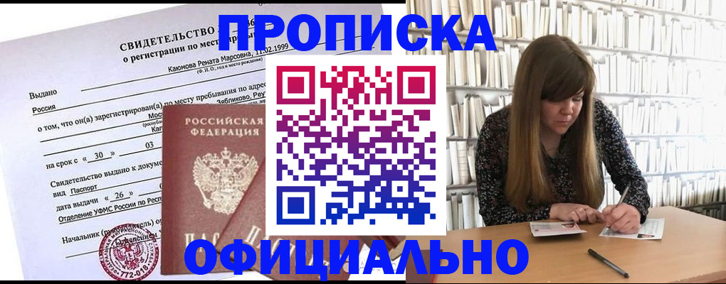 временная регистрация надежно в Советском