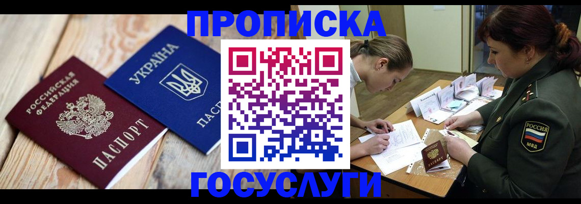 прописка штамп в Советском